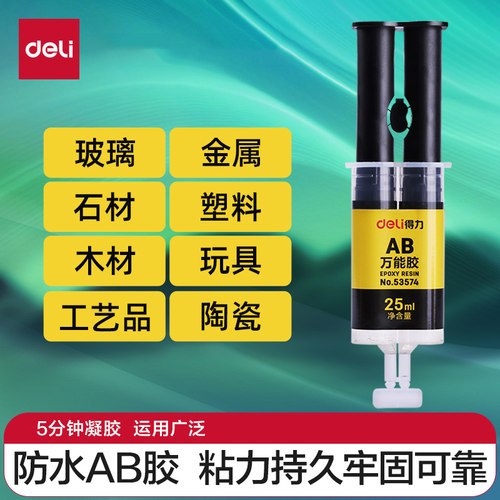 ab胶水强力胶树脂多功能粘合剂