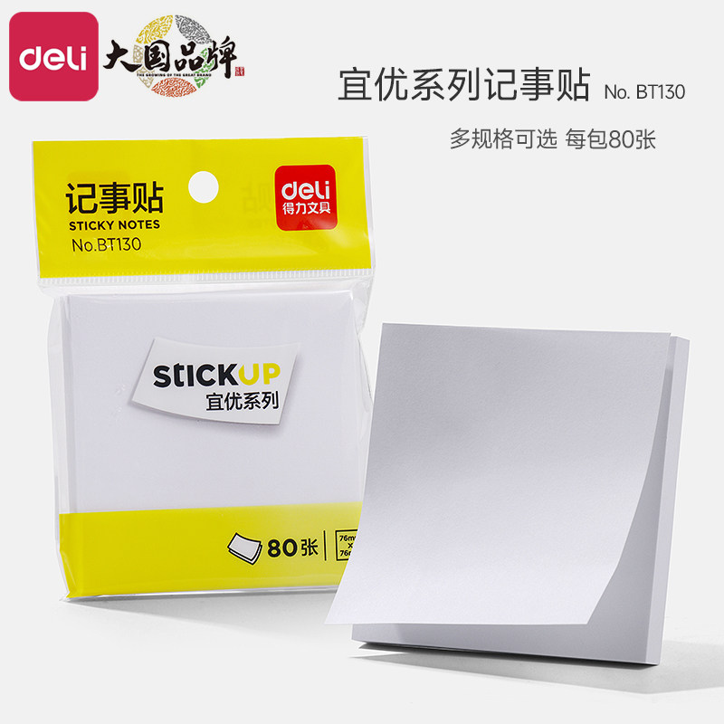 便利贴小学生初中生专用白色错题