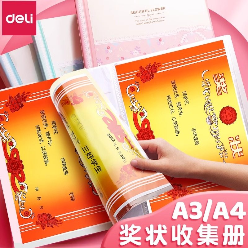 奖状收集册荣誉证书保护套