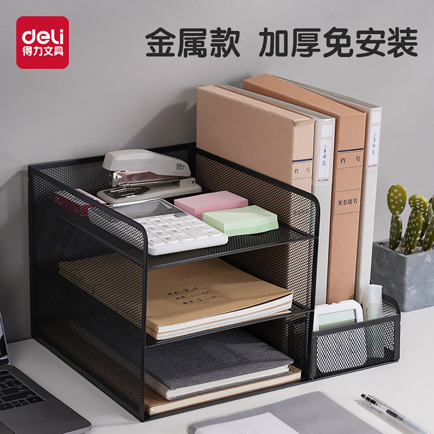 得力金属桌面置物架办公用品大全文件收纳层架办公室三层文件架文件收纳盒多功能A4资料架文件夹层架文件框