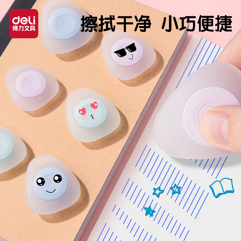 得力热敏橡皮热可擦专用橡皮可擦笔用橡胶橡皮轻松擦不留痕无屑可擦橡皮小学生魔力易檫摩魔擦笔笔芯用批发