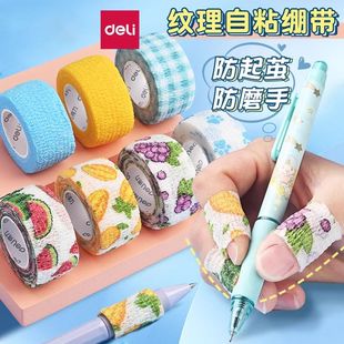 得力护指绷带儿童可爱学生写字运动护手指胶带防磨防茧防扭学习少女日系ins护手贴保护套缠手指绷带