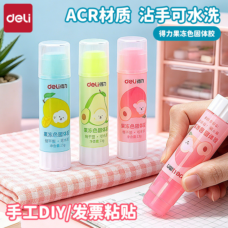 得力果冻胶棒固体胶学生用品糖果色固体胶高粘度8g透明胶棒15g儿童幼儿园手工用制作材料21g彩色固体胶棒速干
