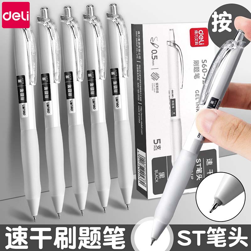 按动中性笔刷题笔专用速干黑笔