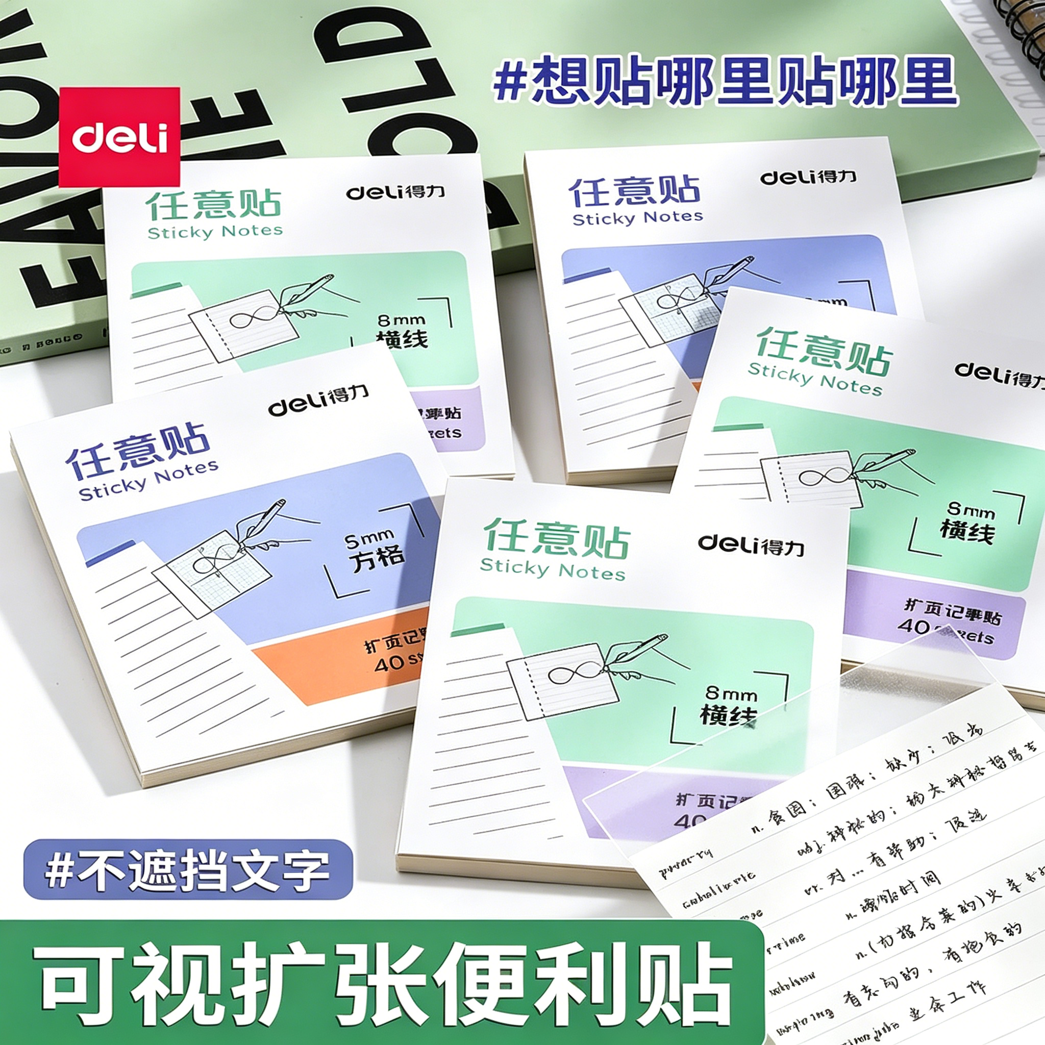 得力任意贴扩张便利贴不遮挡透明可折叠考研学生用可撕有粘性便签贴纸