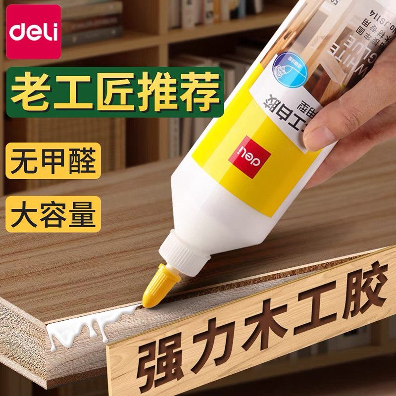 得力强力木工胶水粘木头家具木材