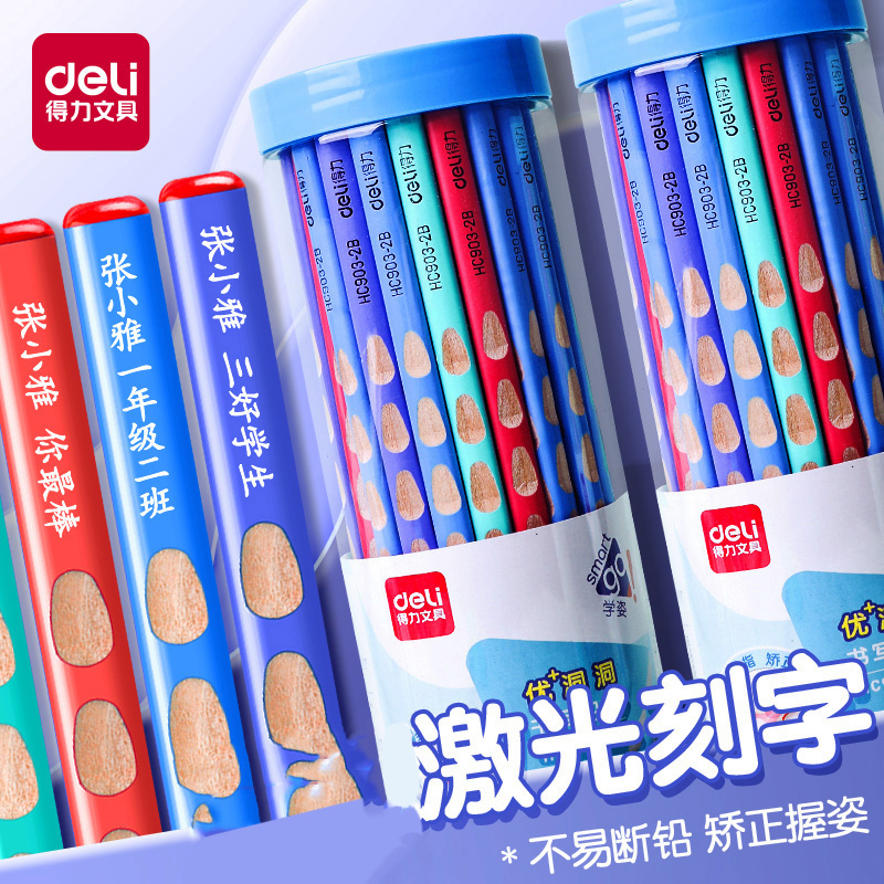 得力定制刻字小白杆洞洞铅笔小学