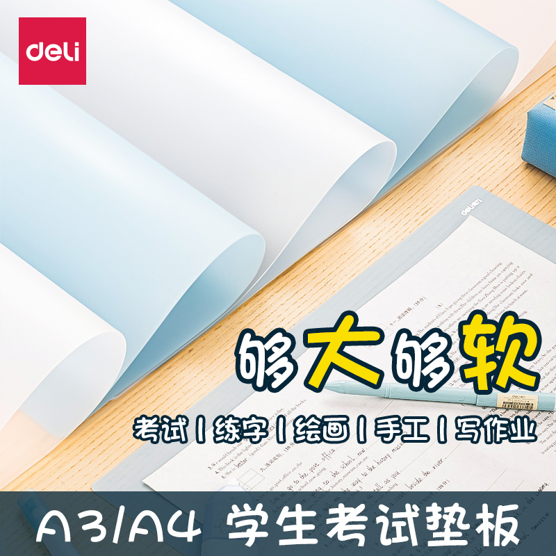 得力考试垫板软垫板中考大号学生