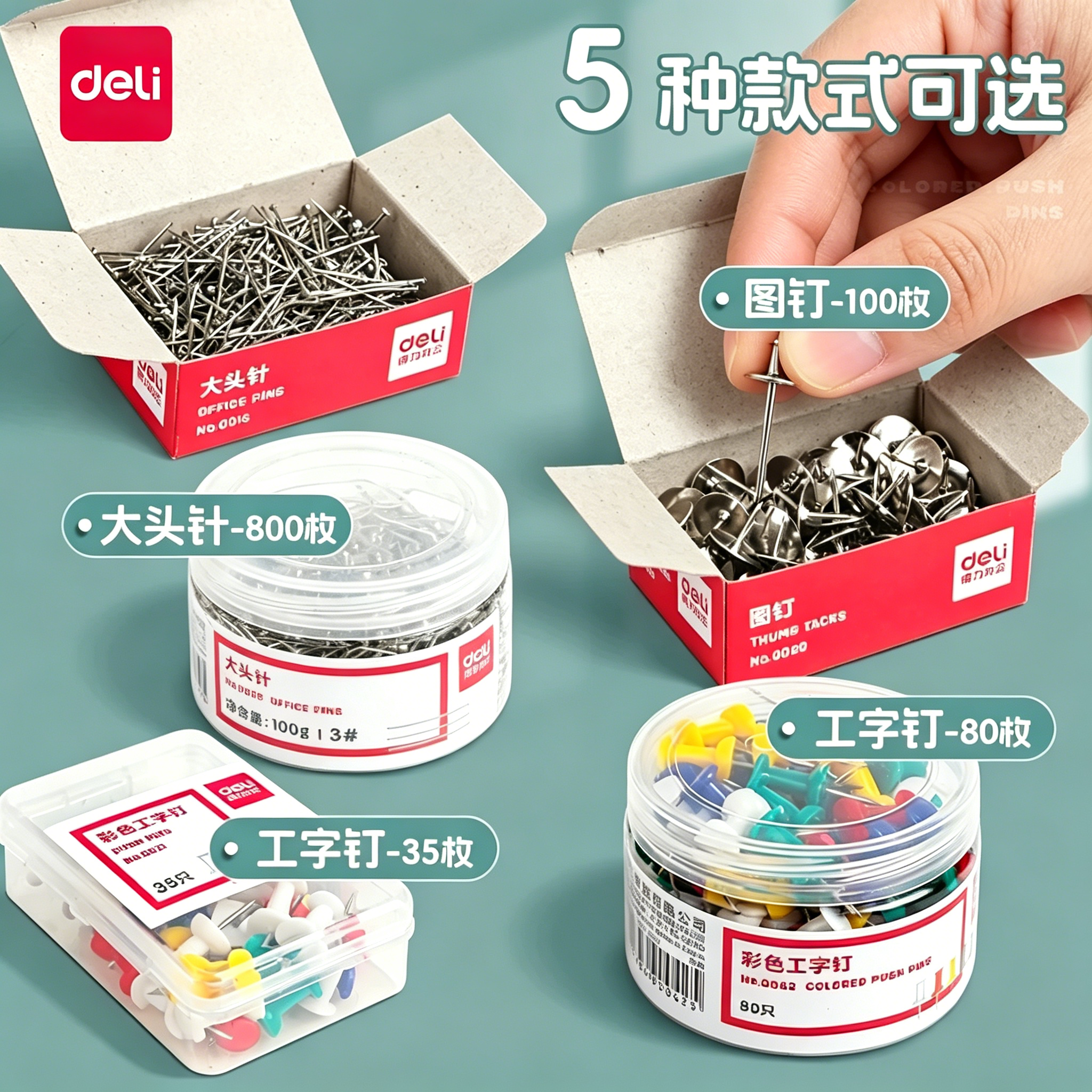 得力办公用品图钉彩色工字钉按钉不锈钢手工大头针钉子摁钉软木钉美工钉别针固定钉图钉木板钉照片墙用品