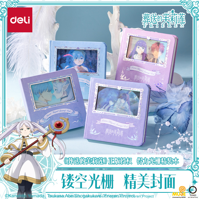 得力葬送的芙莉莲联名光栅手账本