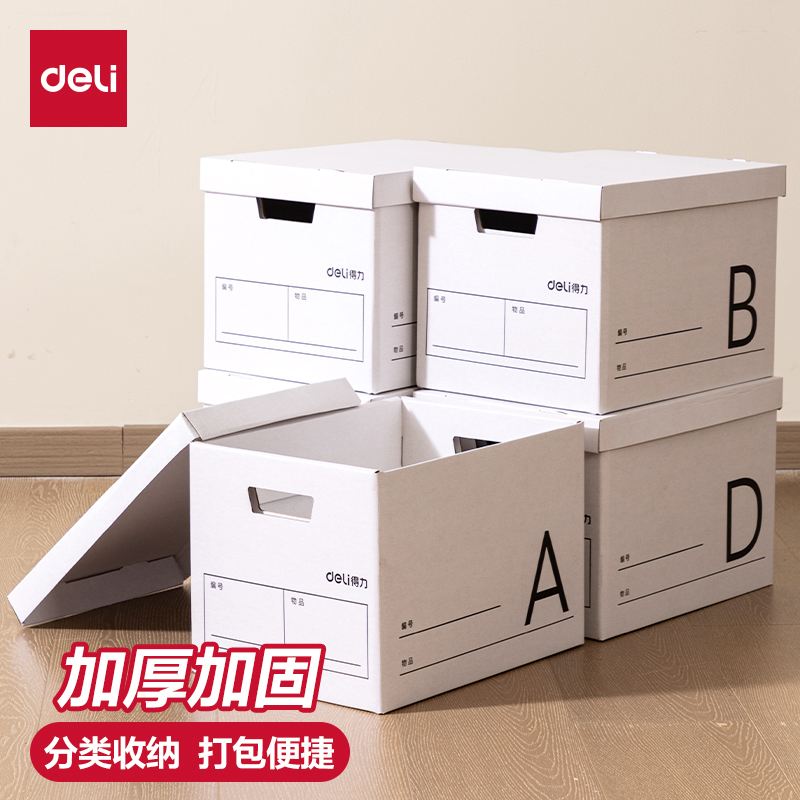 得力分类收纳纸箱收纳盒加厚加硬5层搬家纸箱带盖纸箱打包箱搬家