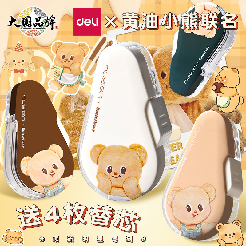 黄油小熊联名修正带小学生专用初