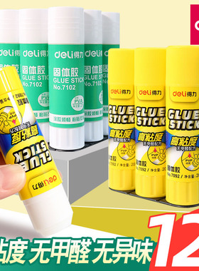 得力固体胶高粘度儿童学生用无甲醛果冻透明胶水胶棒笔型幼儿园9g手工强力固体胶36g21g韩国笔形办公专用