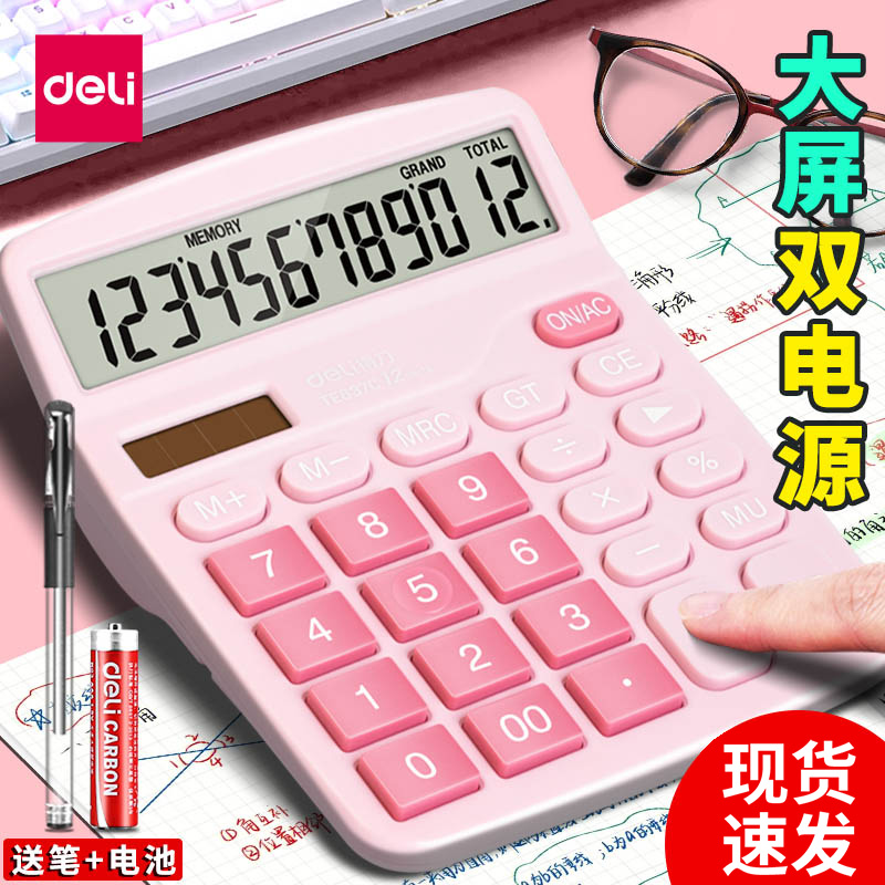 得力樱花粉TE837C可爱计算器女生时尚大号大屏幕彩色计算机器办公文具会计专用粉色便携学生考试大学生计算机
