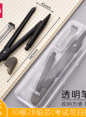 2个装得力2B考试金属圆规72152学生制图画圆工具0.5mm铅芯中小学生数学几何教学标准圆规文具用品