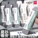 得力两用磨砂橡皮可擦圆珠笔中性笔擦钢笔水笔橡皮学生推荐 考试专用干净不易留痕沙橡皮钢笔橡皮擦半砂魔力擦
