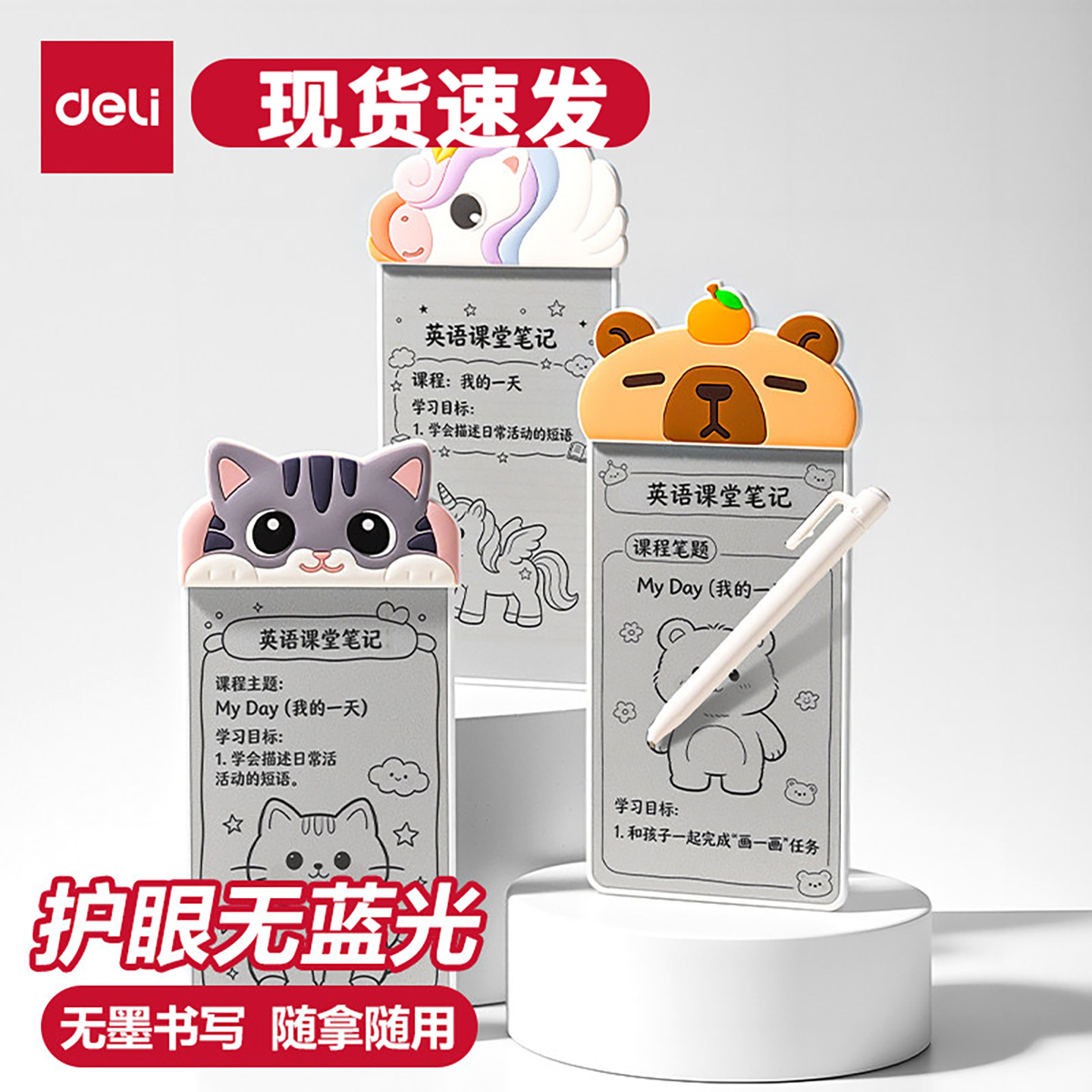 得力无墨书写白板护眼白板手持记图片
