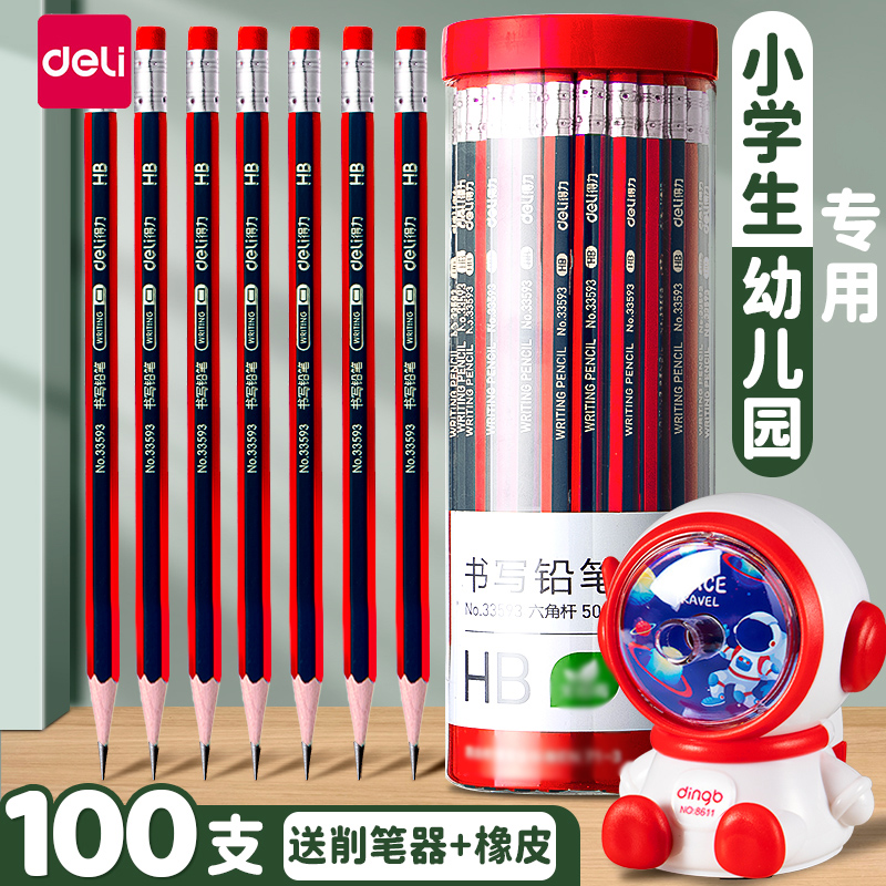 得力hb铅笔小学生2b铅笔一年级学生考试专用六角杆2比笔粗杆自带橡皮擦儿童幼儿园练字绘图素描学习用品