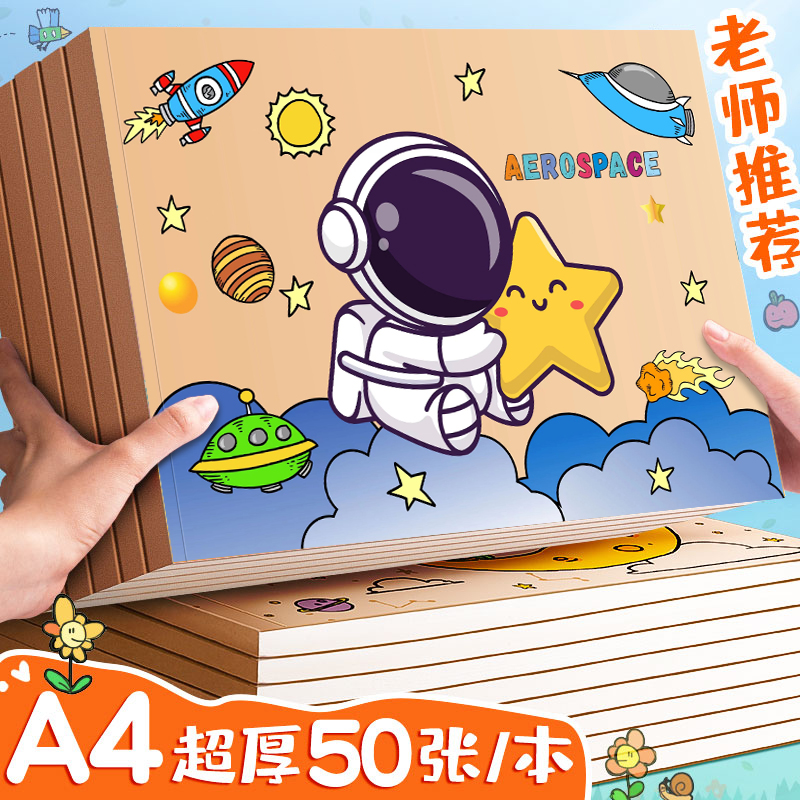 卡通图画本加厚手绘素描幼儿园儿