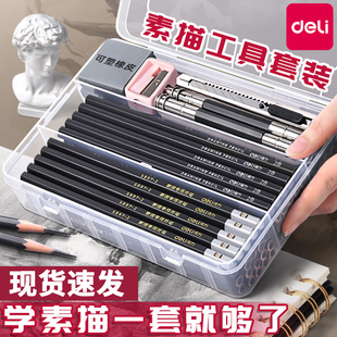 得力素描铅笔工具套装 初学者绘画软中硬炭笔全套美术生专用2b4b基础入门速写hb画笔用品14b学生用画画素描笔
