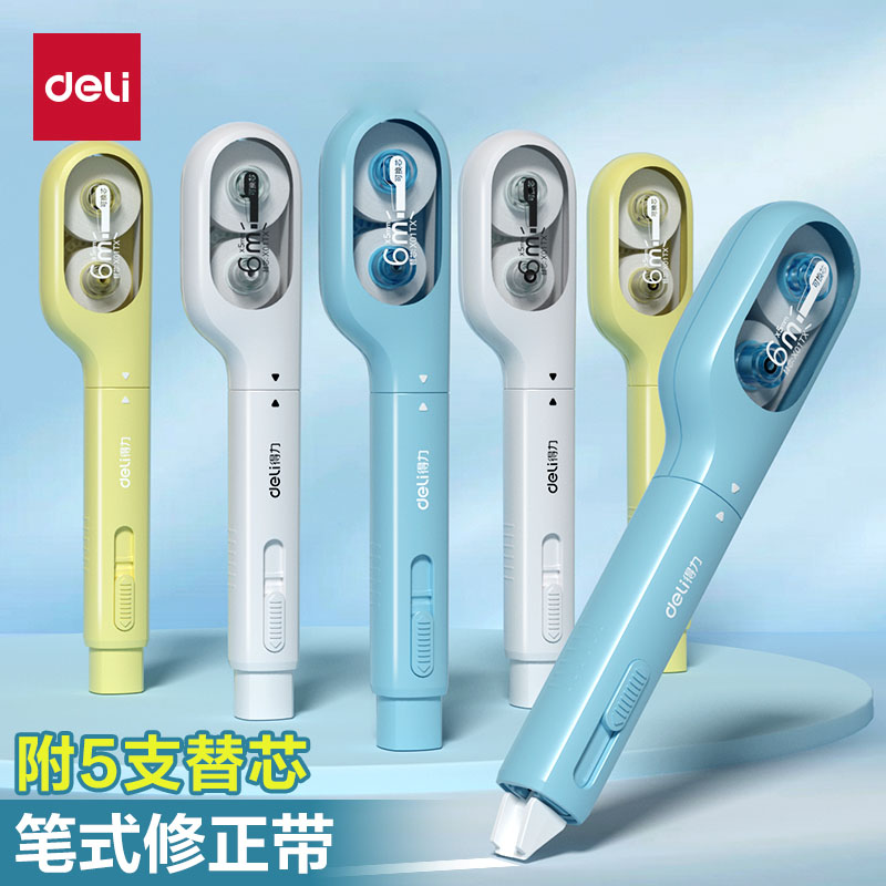 得力笔式修正带小牙刷修正带可换