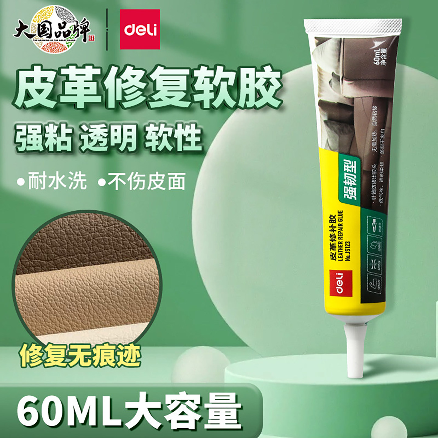 得力皮革专用胶粘皮包皮衣沙发皮具粘合剂防水无痕软性胶水真皮修复强