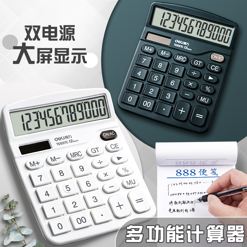 计算器办公会计专用太阳能学生用