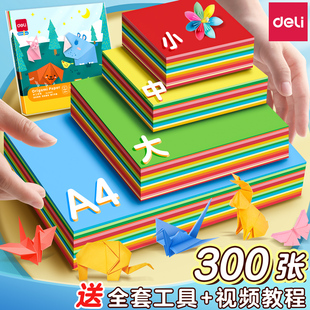 得力20色手工彩色折纸儿童小学生正方形硬卡纸千纸鹤a4幼儿园专用彩纸手工纸红色套装材料包折叠纸高颜值纸艺