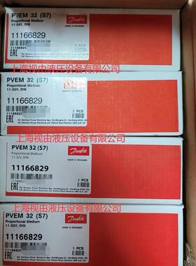 PVEM32(S7)11166829丹麦丹佛斯Danfoss电磁模块 丹佛斯比例阀配件
