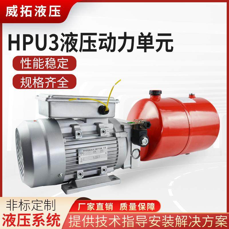 HPU3液压动力单元 威拓液压液压系统 泵站专业制造商,标准件/零部件/工业耗材,液压泵,淘宝优惠券,粉丝福利购,淘宝优惠卷