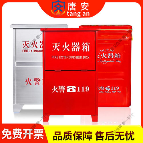 唐安灭火器箱新老款2只装