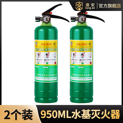 【2个装】唐安水基灭火器3c认证家用商铺车载便携3L6L升防冻消防