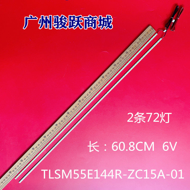 55寸组装机灯条TLSM55E144R-ZC15A-01 TLSM55E1P44L-ZC15A-01灯条
