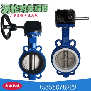 16Q铸铁软密封v涡轮对夹式 100 D371X 中线蝶阀DN50