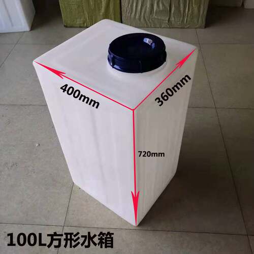 120L方形家用h储水桶100L困水箱立式水箱40L机械设备80L耐酸碱储