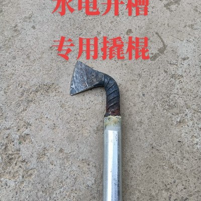 水电开槽专用撬棍省时省力省H心铁匠铺锻打质量保证