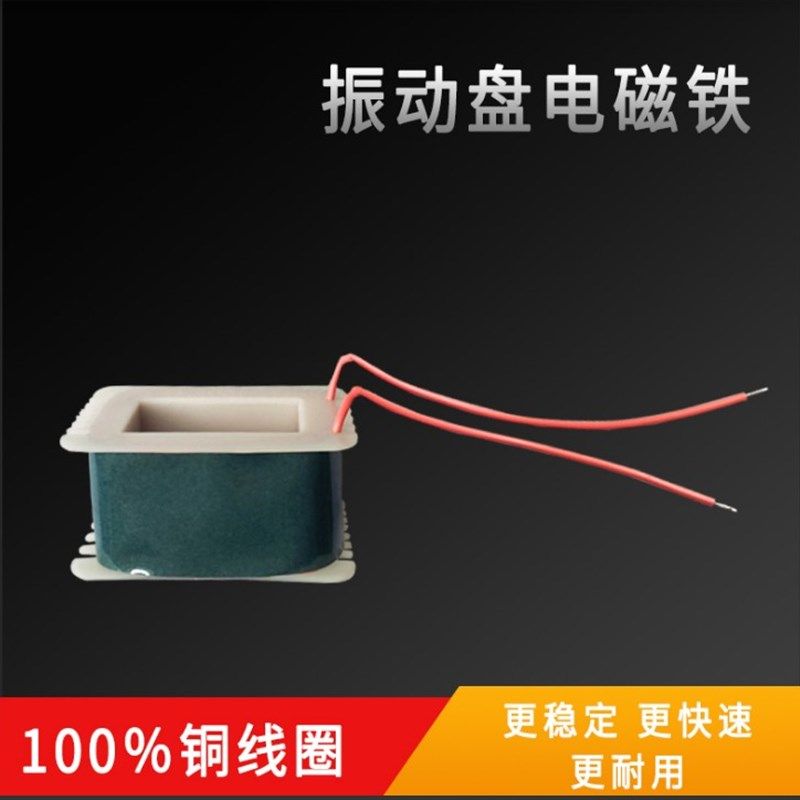 纯铜A级振动盘电磁铁线圈震动脉冲送料器电磁线圈线包震Y动盘线圈