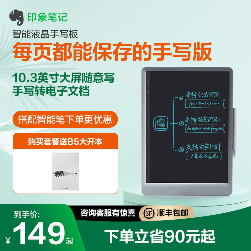 印象笔记智能液晶手写板写字板搭配智能笔多端y同步文字公式自动