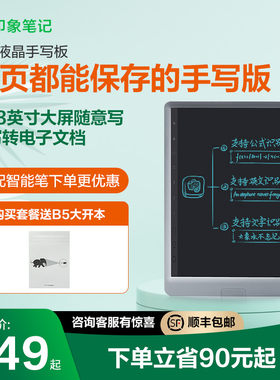 印象笔记智能液晶手写板写字板搭配智能笔多端y同步文字公式自动