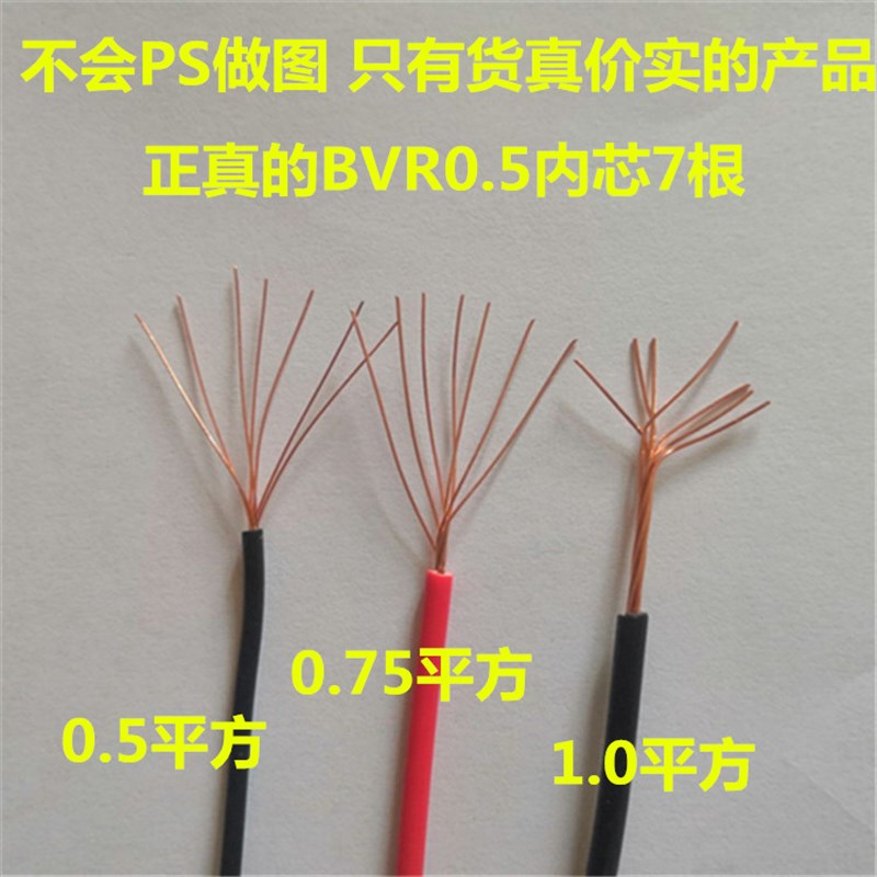 国标ZR-BVR0.5m 0.75 1.0平方铜芯多芯机柜配电箱信号连接软导线