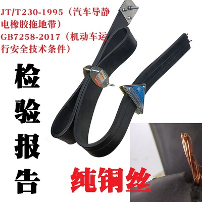 橡胶拖地带危险品货车油罐s车汽车导静电橡胶拖地带明文利发2021
