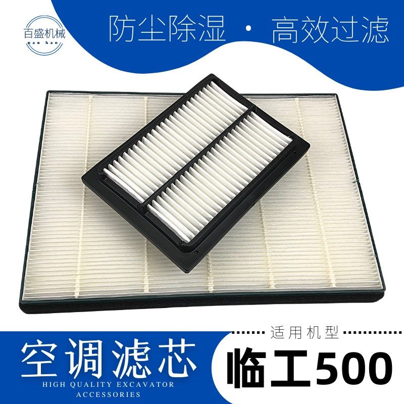 挖掘机山东临工E65n00F空调滤芯挖机配件林工500过滤网勾机空调格,五金/工具,挖掘机,淘宝优惠券,粉丝福利购,淘宝优惠卷