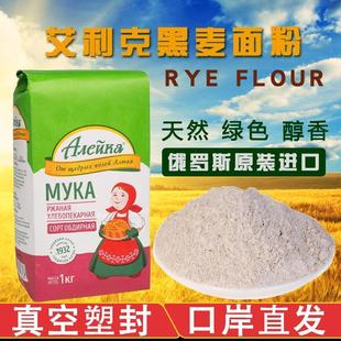 俄罗斯进口食品官方旗舰店黑麦粉原装黑裸麦RYE艾利客全麦粉面包