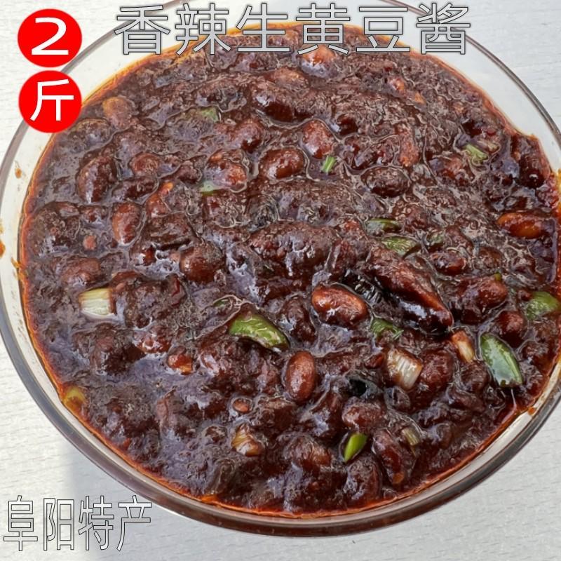 现货斤装香辣酱豆手工制作散装酱豆子安徽阜阳特产农家拌饭酱豆瓣