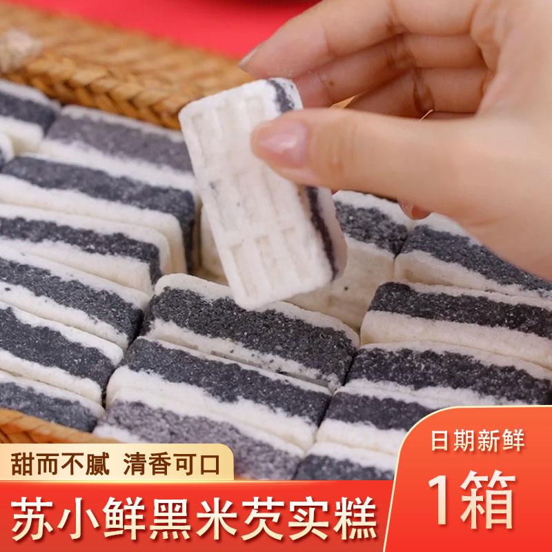 正宗苏小鲜黑米芡实糕旗舰店海盐黑芝麻苏州特产早餐代餐饱腹十一