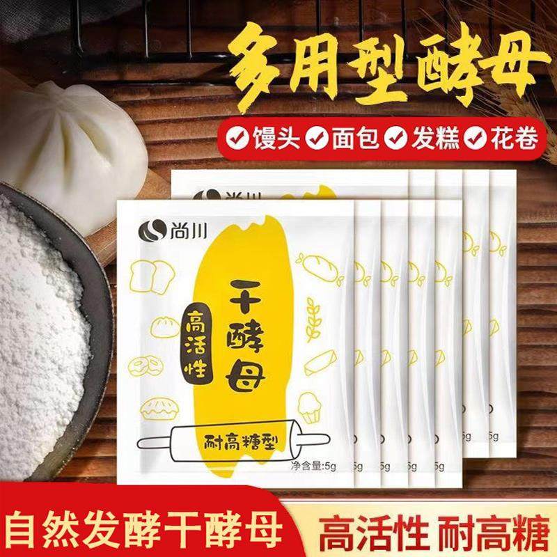 现货酵母粉家用小包发孝粉耐高糖面包馒头母粉烘焙专用高活性干孝