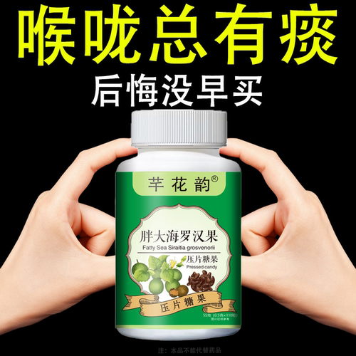 咽喉炎慢性咽炎扁桃体有痰有异物感消炎咳出难咽下罗汉果胖大清痰