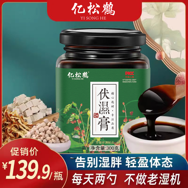 百年玖福堂伏湿膏茯湿膏红豆薏苡仁草膏方正品