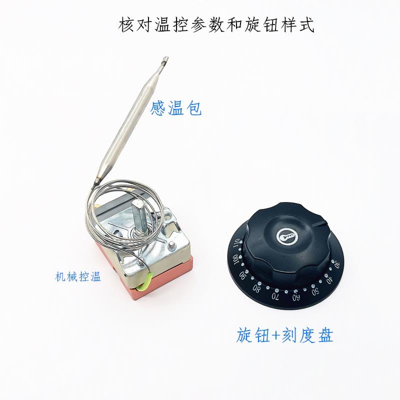 商用保温售饭台温控开关0-110℃食堂不锈钢快餐车调温器汤池开关