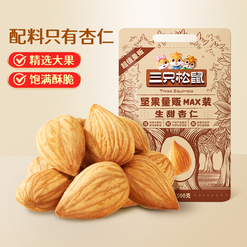 三只松鼠生甜杏仁500g袋装